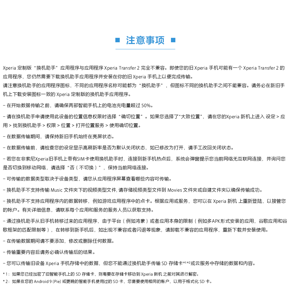 换机助手