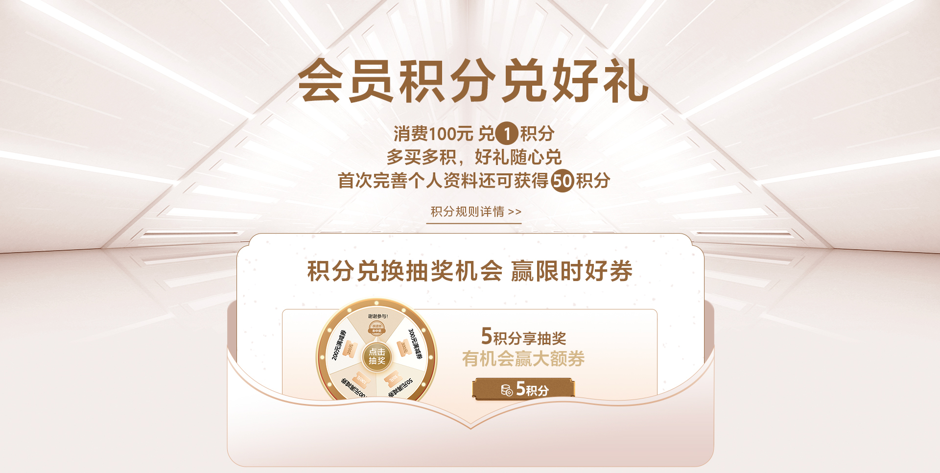 会员积分兑好礼