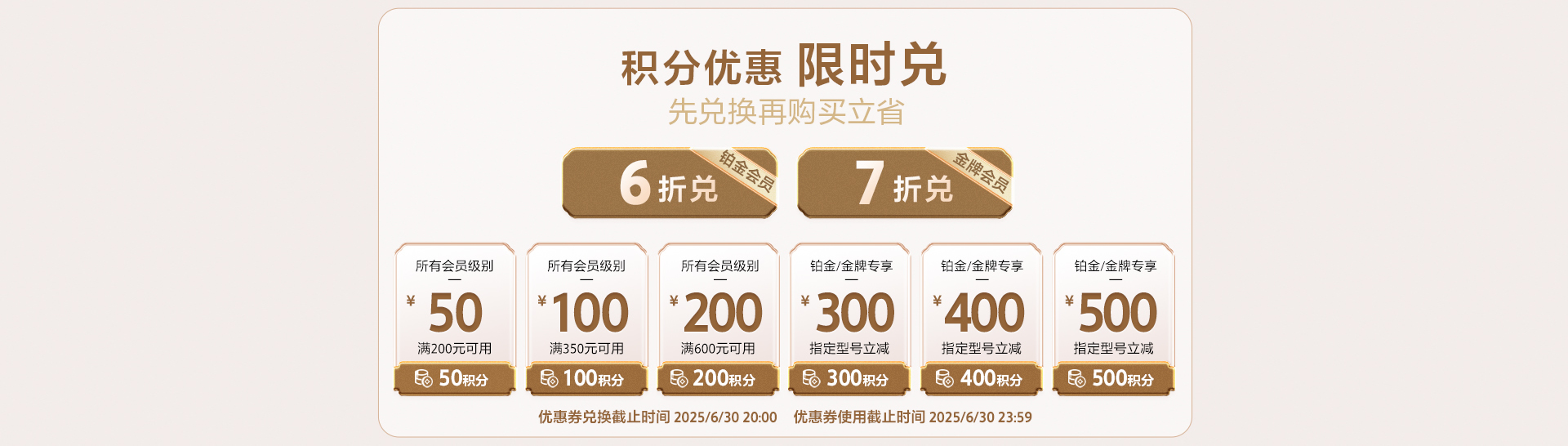 会员积分兑好礼