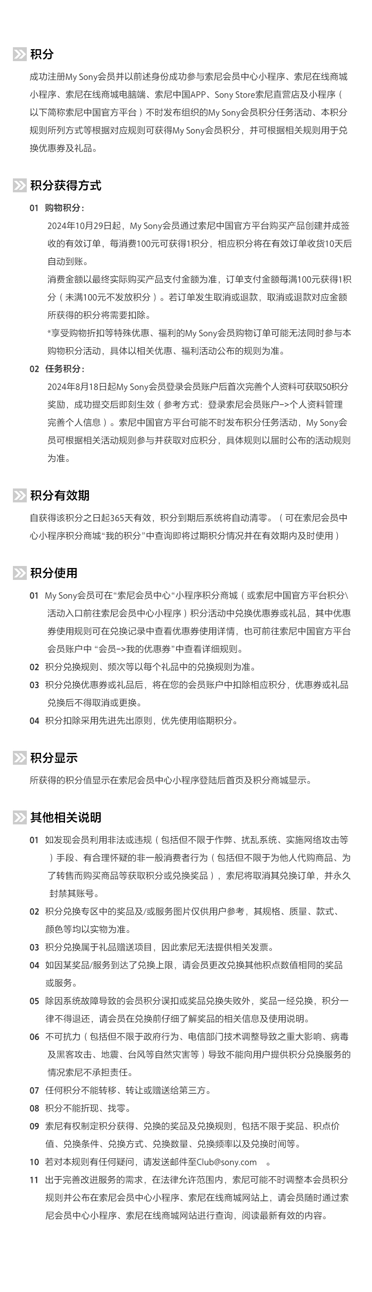 积分规则详情
